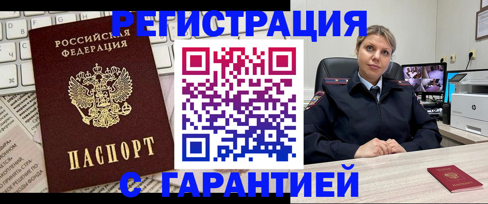 миграционный учет в Почепе