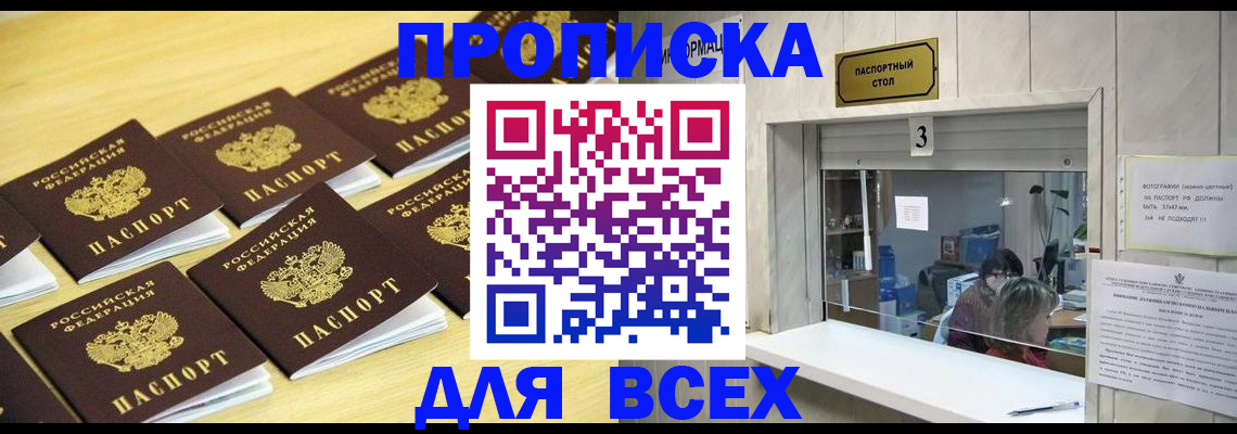 прописка иностранных граждан в Почепе